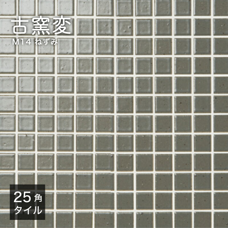 Tiles - モザイクタイル シート 300×300mm キッチンタイル タイルシート 洗面タイル 浴室タイル 和風 美濃焼 レトロ 古民家 リノベ リフォーム グレータイル 灰色タイル 【古窯変(こようへん) 25mm角 M14 1シート販売】
