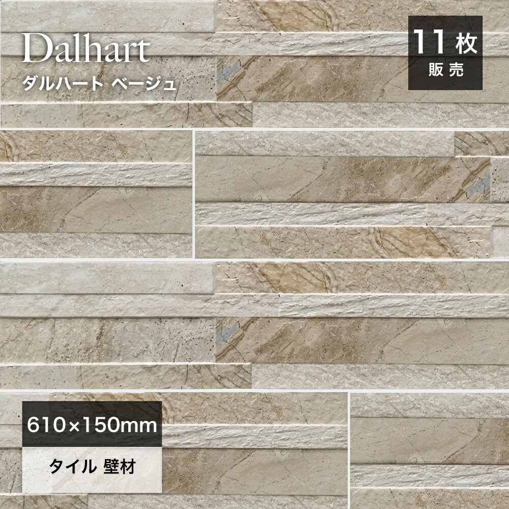 イタリア産 天然石調 壁タイル ストーン風タイル 室内用 DIY キッチンにもおすすめ モダンインテリア【..