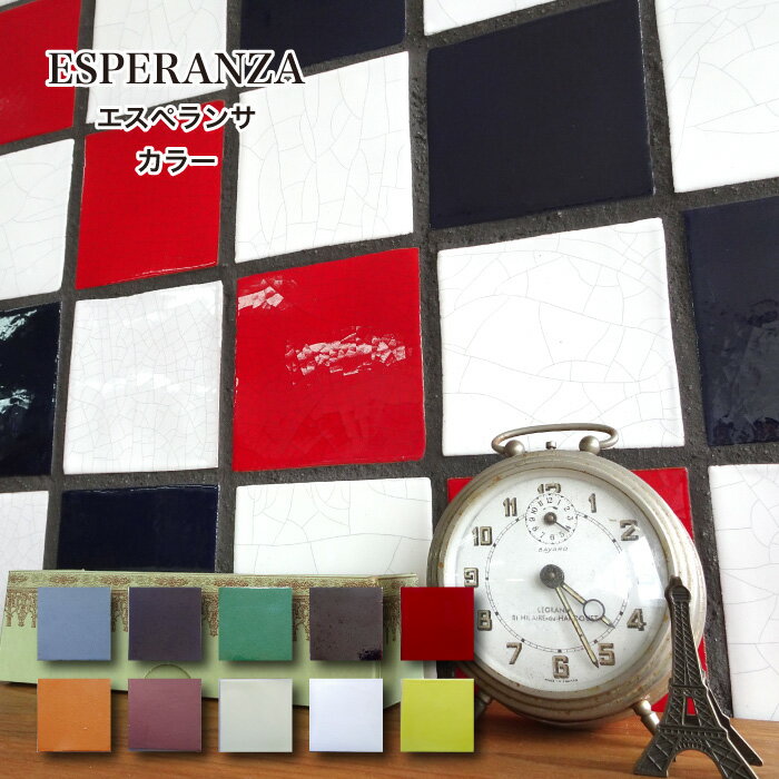 タイル 壁 diy メキシカンタイル キッチン 洗面 100角 玄関 壁用 タイル メキシコ おしゃれ 内装【エス..