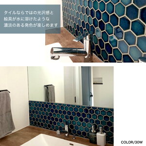 楽天市場 タイル ヘキサゴンタイル 六角形 ハニカム おしゃれ モダン 北欧 モザイクタイル Diy キッチン 洗面 壁 デザイン 青 ブルー セラヘキサ 30w シート販売 インテリアショップ セラコア 楽天市場 タイル ヘキサゴンタイル 六角形 ハニカム おしゃれ モダン 北欧 モザイクタイル Diy キッチン 洗面 壁 デザイン 青 ブルー セラヘキサ 30w シート販売 インテリアショップ セラコア