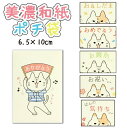 猫商品美濃和紙・どや猫ポチ袋6種【メール便対応】【にゃん屋】
