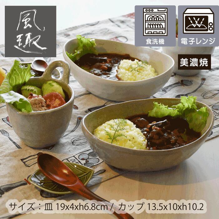 ペアカレーセット美濃焼 シンプル 普段使い 洋食器 おしゃれ おうちカフェ 丼 シチュー 盛皿 ボウル サラダ 2色 ペアギフト