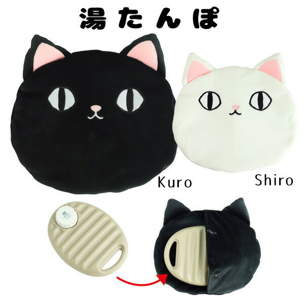 猫雑貨【にゃん屋】猫3兄弟 湯たんぽ3種 kuro mike shiro