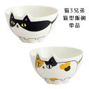 猫3兄弟 猫型飯碗【hatiware/mike】