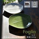 Foglia プレートLグリーン＆ホワイト電子レンジ・食洗器対応