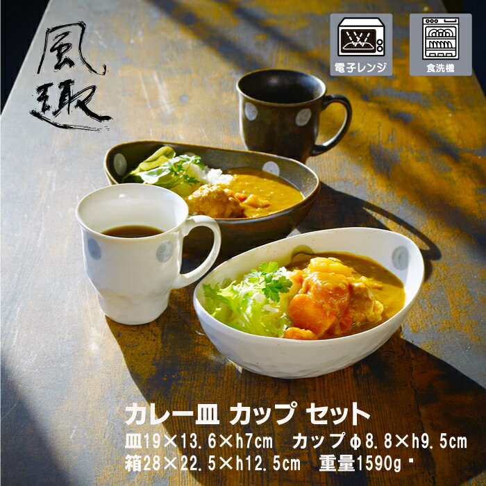 楽天市場】カレー皿 セット(素材(キッチン用品)セラミック 楽天市場】カレー皿 セット(素材(キッチン用品)セラミック