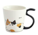 猫3兄弟しっぽマグカップ mike