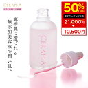 【50%offスーパーSALE!】セラミド 美容液 50ml×6 | 無添加 高濃度 美容液 オイル セラミド プラセンタ 乾燥肌 混合肌 普通肌 敏感肌 肌 ハリ ツヤ 原液 乾燥 くすみ たるみ ほうれい線 弾力 潤い 保湿 エイジングケア オーガニック ヒアルロン酸