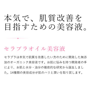 美容液 ハリ セラミド プラセンタ 敏感肌 化粧品 オーガニック 美白 美容オイル 【 50ml × 3 】 おでこ シワ しわ たるみ オールインワン 肌質改善 セラプラ ※ オバジ C10 C20 C25 オバジc25 オバジc20 オバジc10 化粧水 乳液 ではありません SSS
