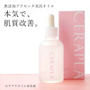 【プレゼントキャンペーン中】セラミド 美容液 50ml×3 無添加 高濃度 美容液 オイル セラミド プラセンタ 乾燥肌 混合肌 普通肌 敏感肌 肌 ハリ ツヤ 原液 乾燥 くすみ たるみ ほうれい線 弾力 潤い 保湿 エイジングケア オーガニック ヒアルロン酸