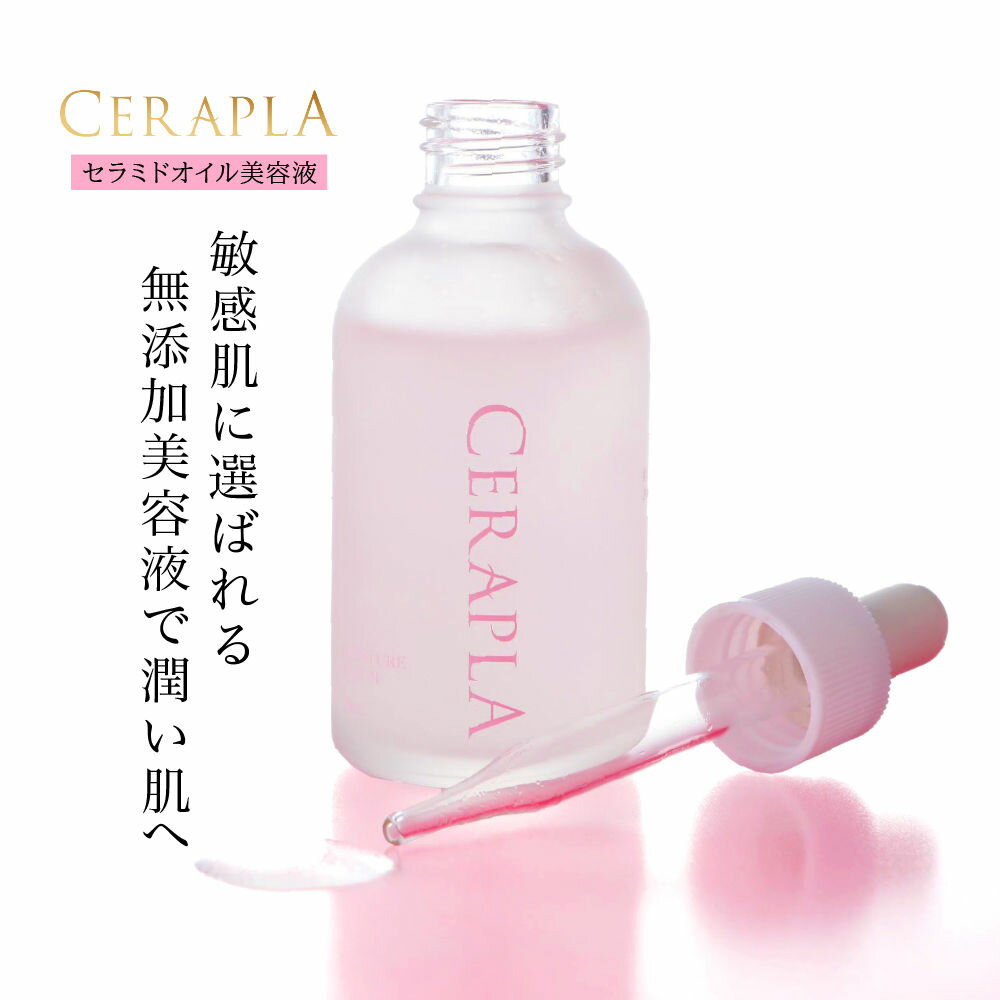 【30％OFFクーポン】美容液 セラミド