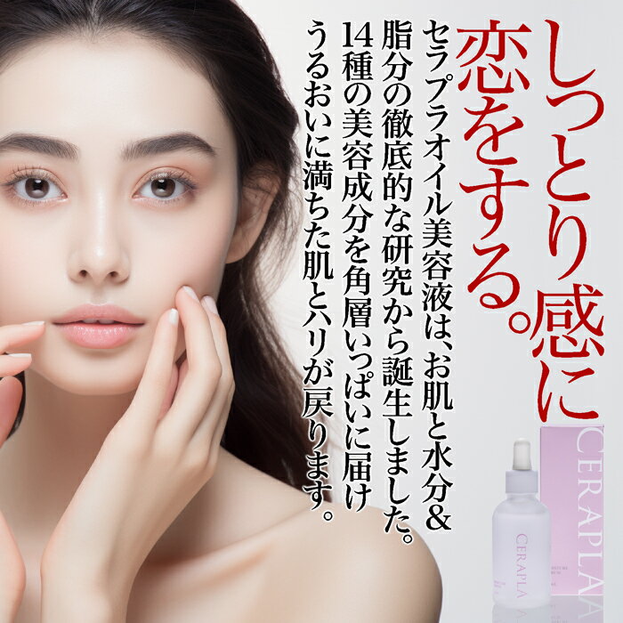 セラプラ無添加化粧品オイル美容液50ml×2栄養豊富なプラセンタ(胎盤)やバリア機能で肌を守るセラミド3種等14成分水にも脂にも溶ける成分配合で浸透力UP6つの無添加で敏感肌も毎日使えます。乾燥肌 普通肌 混合肌 オイリー肌 普通肌 2