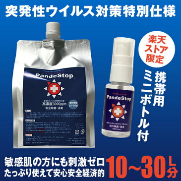 即納・あす楽・携帯スプレー付き【強力除菌 パンデストップ1000ml 高濃度特別仕様3000ppm（10倍希釈で10L分）】刺激ゼロの強力除菌で手指に触れても赤ちゃんにも安心。手荒れやアルコール過敏症の方に、アルコール除菌の代わりに、アルコールフリー、抗菌・瞬間消臭・日本製