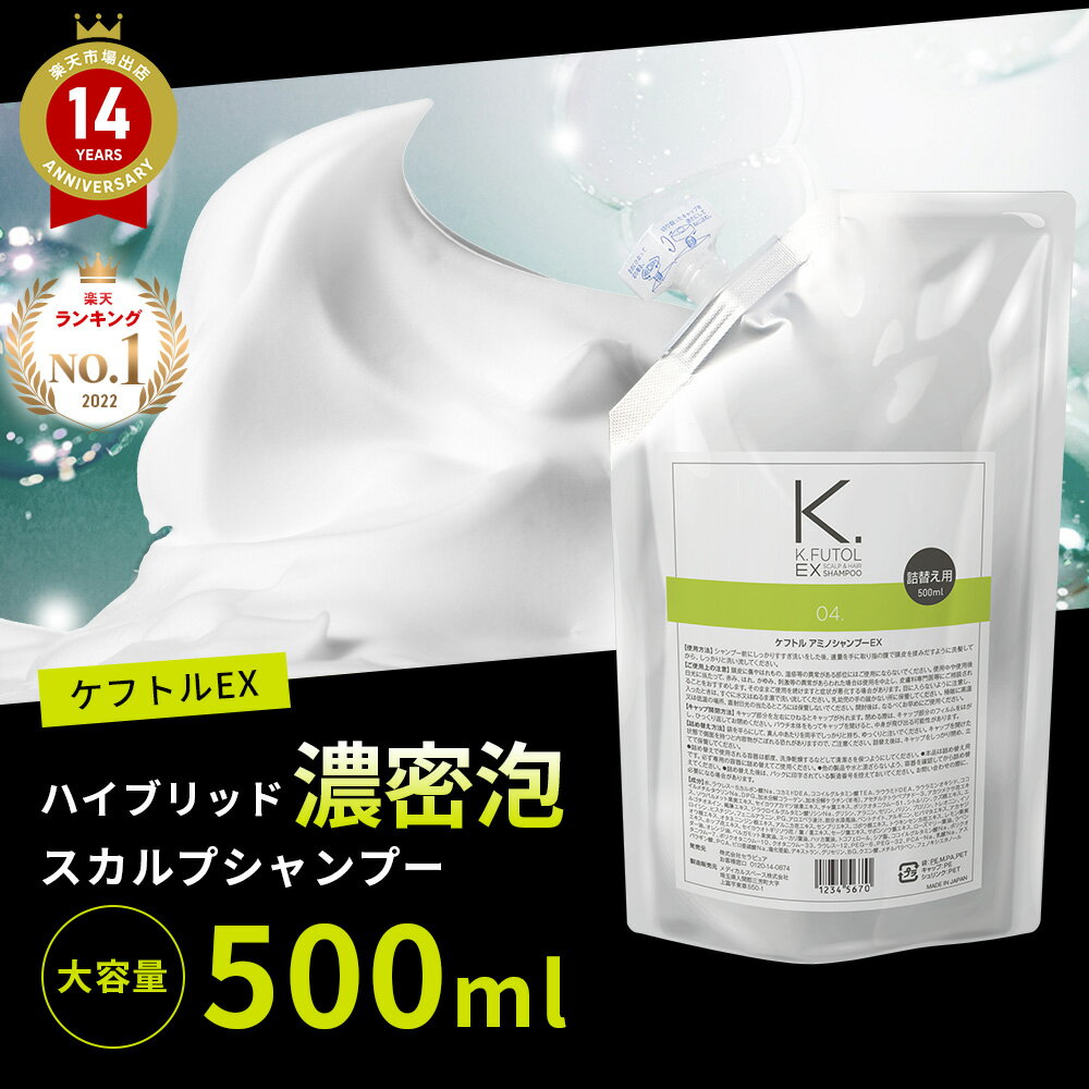 ケフトル スカルプシャンプー 詰め替え 500ml アミノ酸シャンプー ノンシリコンシャンプー メンズシャンプー 頭皮ケア フケ キャピキシル ノコギリヤシ スカルプ セラピュア