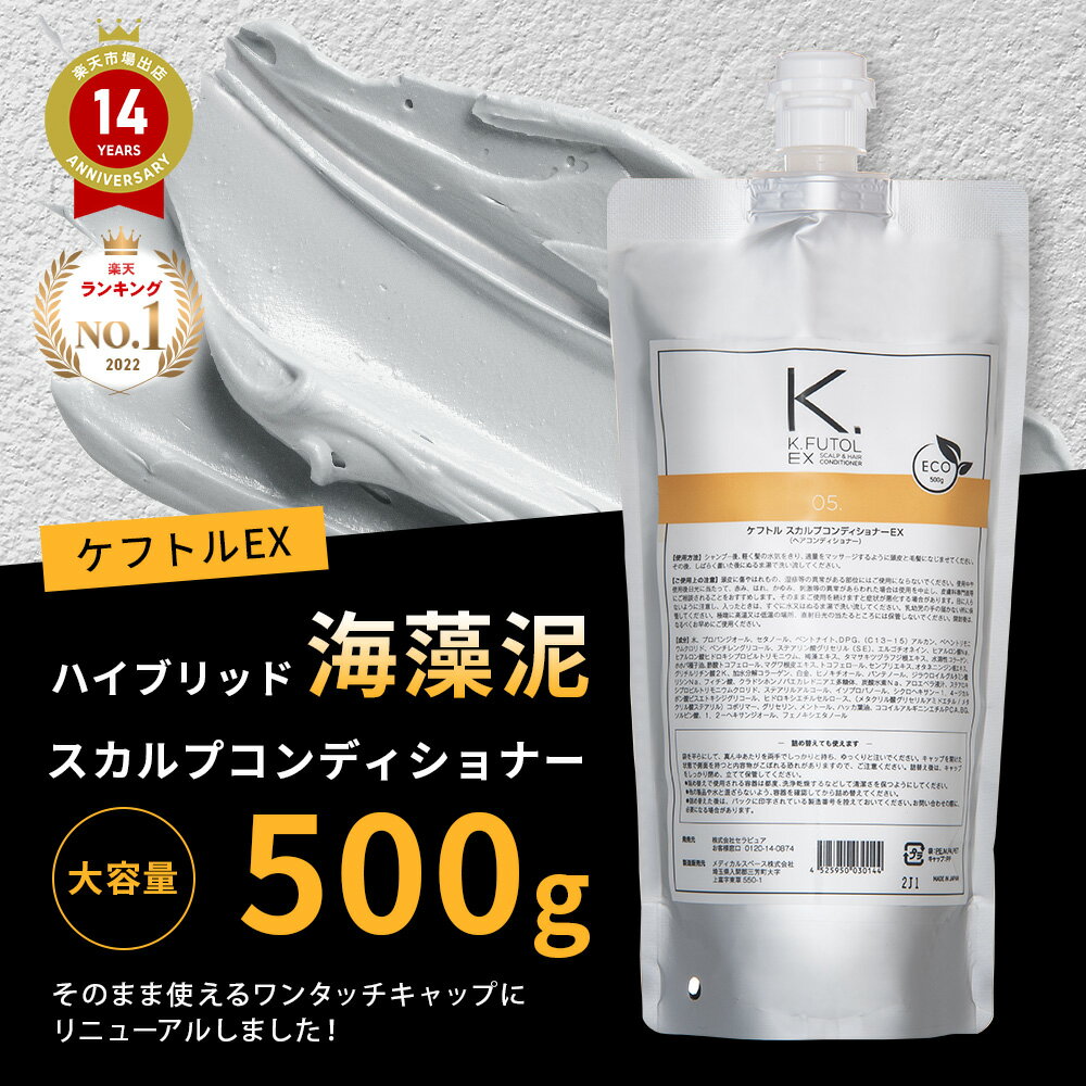 ケフトルEX スカルプコンディショナー eco そのまま使える 詰め替え 詰替え 500g 単品 トリートメントスカルプケア フケ かゆみ 予防 ..