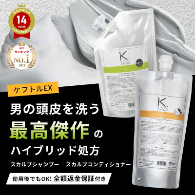 ケフトルEX スカルプシャンプー コンディショナー 詰め替え セット 500ml/500g 返金保証 頭皮ケア スカルプシャンプー メンズシャンプー アミノ酸シャンプー フケ ノンシリコン スカルプ メンズ レディース kfutol セラピュア - Image 1
