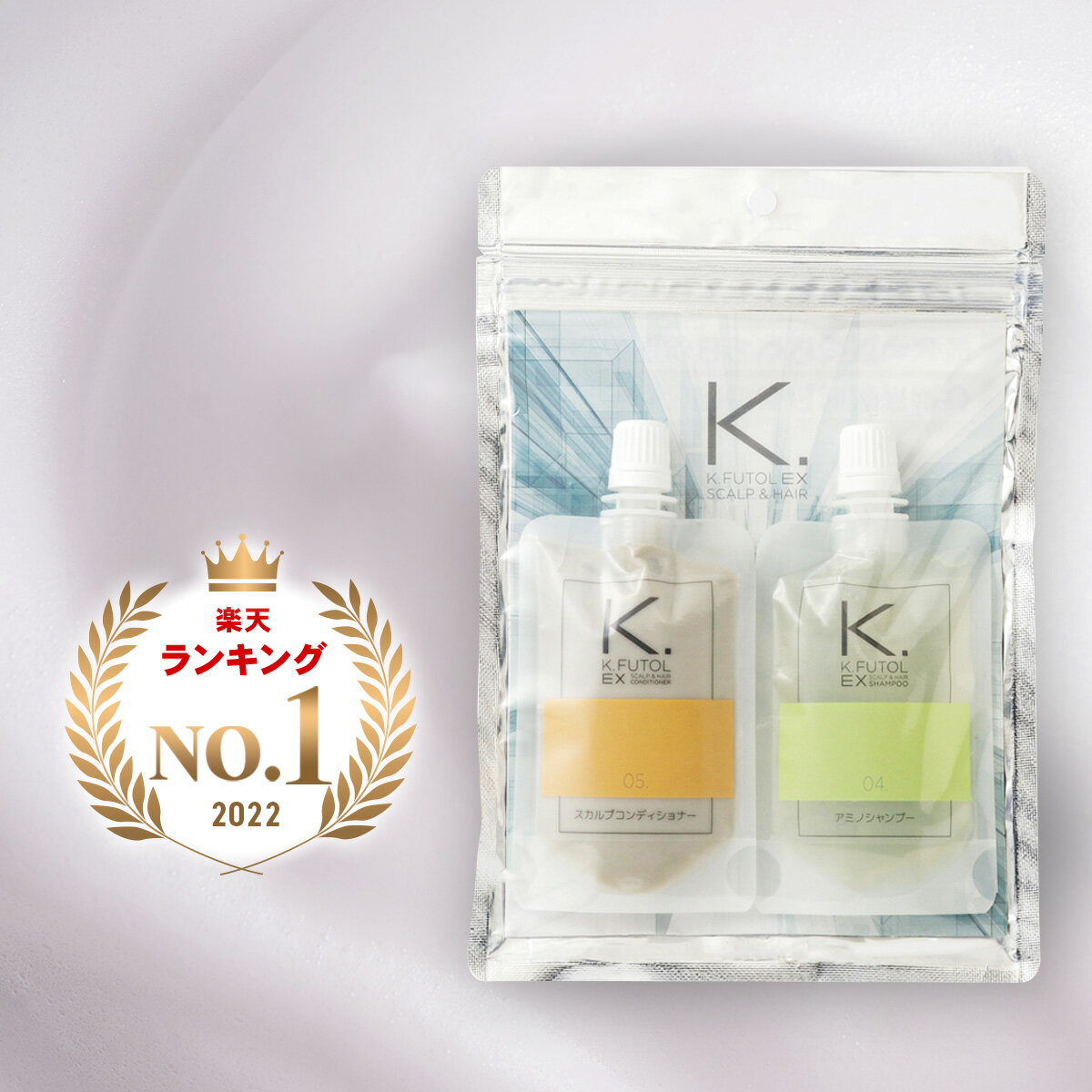 スカルプシャンプー コンディショナー トラベルセット 50ml／50g お試し トライアル セット 頭皮ケア 育毛シャンプー メンズシャンプー アミノ酸シャンプー フケ 薄毛 抜け毛 ノンシリコン 低刺激性 スカルプ メンズ kfutol セラピュア ケフトルEXのサムネイル