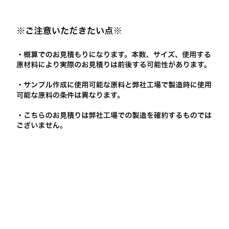 バーサンプル　お見積り