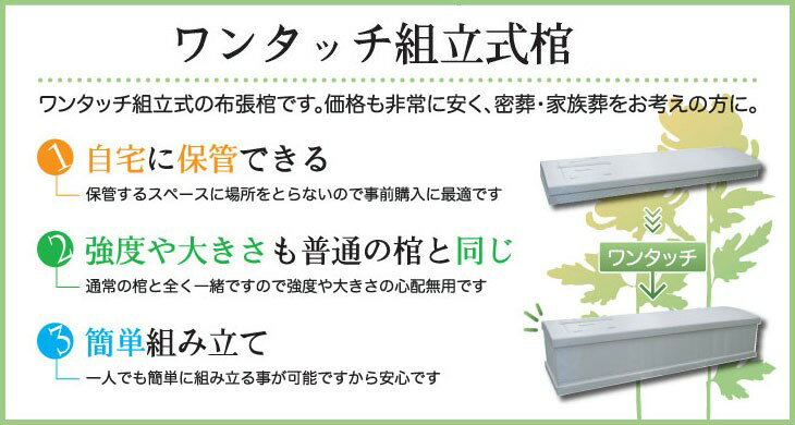 棺桶 ワンタッチ組立式棺 Мサイズ Lサイズ ...の紹介画像2