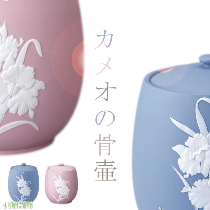 【ポイント10倍|スーパーセール中】骨壷 カメオ骨壷 2.3寸 3寸 4寸 5寸 6寸 7寸 骨壺 ブルー ピンク 浮彫 花柄 分骨 納骨 仏具 仏壇 手元供養 手元 供養 お彼岸 彼岸 法事 墓じまい ペット可 お盆 盆 初盆 新盆 ポイント消化