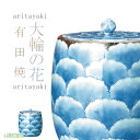 骨壷 有田焼 大輪の花骨壷 4寸 5寸 6寸 7寸 骨壺 有田焼の骨壷 穴あき 火葬 埋葬 分骨 納骨 手元供養 手元 供養 お彼岸 彼岸 法事 墓じまい ペット可 お盆 盆 初盆 新盆 見舞い 新盆見舞い ポイント消化