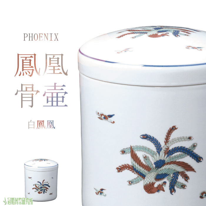 骨壷 白鳳凰骨壷 5寸 6寸 7寸 骨壺 鳳凰の骨壷 白 鳳凰 分骨 納骨 仏具 仏壇 手元供養 手元 供養 お彼..