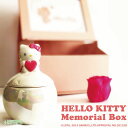 骨壷 骨壺 ハローキティ メモリアルBOXセット サンリオ ハローキティ キティ キティちゃん HELLO KITTY 供養 手元供養 お盆 盆 初盆 新盆 ポ...