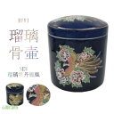 骨壷 NEW瑠璃牡丹鳳凰骨壷 3寸 4寸 5寸 6寸 7寸 8寸 骨壺 瑠璃骨壷 瑠璃 牡丹 鳳凰 キレイ 綺麗 きれい 火葬 埋葬 家族葬 分骨 骨入れ 納骨 仏具 仏壇 手元供養 お彼岸 彼岸 法事 墓じまい メモリアル ペット可 お盆