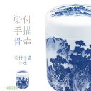 骨壷 染付手描 山水骨壷 5寸 6寸 7寸 骨壺 染付 手描 分骨 納骨 仏具 仏壇 手元供養 手元 供養 お彼岸 彼岸 法事 墓じまい ペット 可 あす楽 お盆 盆 初盆 新盆 ポイント消化