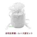 骨壷・骨壷カバーセット 3寸骨壷 4寸骨壷 シンプル かわいい ミニ 骨壺 白切立 骨壷カバー 骨壺カバー 分骨 分骨袋 手元供養 ブルー ピンク ホワイト 仏...