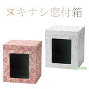 骨箱 窓付箱 5寸壺用 6寸壺用 7寸壺用 骨壷 骨壺 骨壷カバー 骨壺カバー カバー 納骨 手元供養 手元 供養 お彼岸 彼岸 法事 墓じまい ペット 可 金 銀 お盆 盆 初盆 新盆 ポイント消化