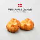 メッテムンク ミニ・アップルクラウン42g×5［冷凍］ 冷凍パン パン ぱん デンマーク デニッシュ