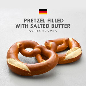 ドイツパン バターイン プレッツェル ドイツ産 79g×3個［冷凍］【3〜4営業日以内に出荷】