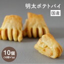 ＜＜ ITEM INFORMATION ＞＞ 名称 明太ポテトパイ 30g×10個 商品詳細 創業40年を超える老舗、「やまや」で「匠のたれ」に漬け込み、168時間 も寝かせた厳選「コクと旨みの明太子」を包み込んだ逸品です。明太子が たっぷり含まれています。 原材料名 小麦粉（国内製造）、ポテトサラダ（じゃがいも、半固体状ドレッシング、玉ねぎ、辛子明太子加工品、その他）、マーガリン、ショートニング、砂糖、食塩、液卵、 乳等を主要原料とする食品／増粘剤（加工澱 粉）、乳化剤、調味料（アミノ酸等）、ソルビット、pH調整剤、香料、 酸化防止剤（V.C、V.E）、 着色料（紅麹、カロチン）、香辛料抽出 物、発色剤（亜硝酸Na)、（一部に小麦・乳成分・卵・大豆を含む） 栄養成分表示(100g当たり) 熱量343kcal たんぱく質4.3g 脂質22.8g 炭水化物30.2g 食塩相当量1g 内容量 30g×10個 賞味期限 お届け後、30日以上 保存方法 -18℃以下（冷凍庫）で保存してください。 原産国名 日本 販売者 株式会社アナナスジャパン 東京都渋谷区神宮前6-31-15 出荷日/着日 配送方法 冷凍のみ 同梱包 冷凍配送の商品と同梱が可能です。 ※予約商品との同梱の場合は、予約商品の発送日にあわせて発送させていただきます。 備考 ※写真はイメージです。実際にお届けの商品は形状やパッケージが異なる場合があります。▼ 全商品ラインナップ!! ▼ 国産 濃厚キャラメルデニッシュ 30g×10個 国産 粒あんデニッシュ 32g×10個 国産 あらびきウィンナーデニッシュ 32g×10個 国産 北インド風スパイシー・キーマカレーパイ 32g×10個 国産 明太ポテトパイ 30g×10個 国産 濃厚チョコデニッシュ 30g×10個 冷凍パン 国産デニッシュ&パイ選り取りセット 選べる3種類 冷凍パン 国産デニッシュ&パイ30個セット(6種類×各5個) 冷凍パン 888円均一 全20種類から選べる