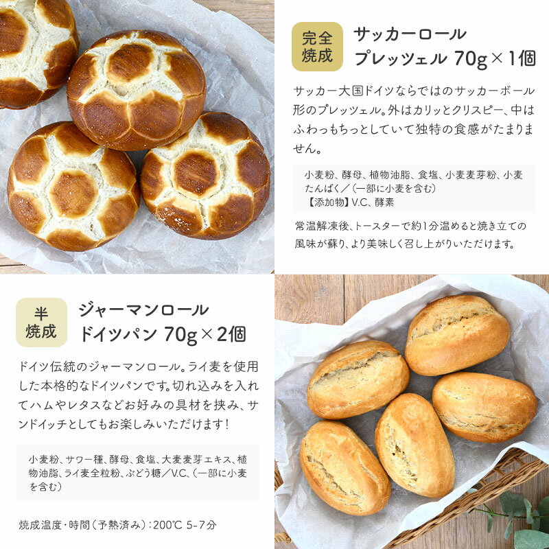 冷凍パン パン ぱん ドイツパン/プレッツェル/ お試し 詰め合わせ 送料無料