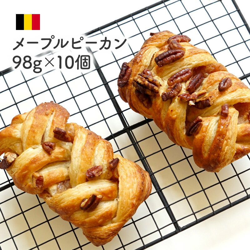 メープルピーカン 98g×10個［冷凍］［賞味期限：2024年6月30日］【3〜4営業日以内に出荷】同一商品は10セットまで同梱可