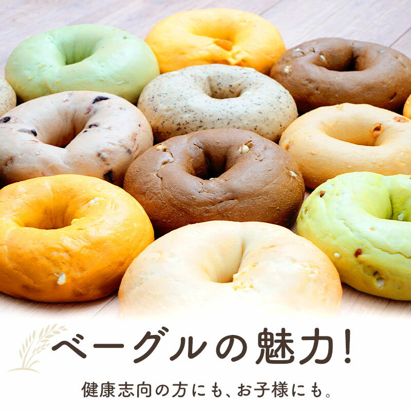 セレスト『国産ベーグル選べる20個セット10種類×2個』の口コミ
