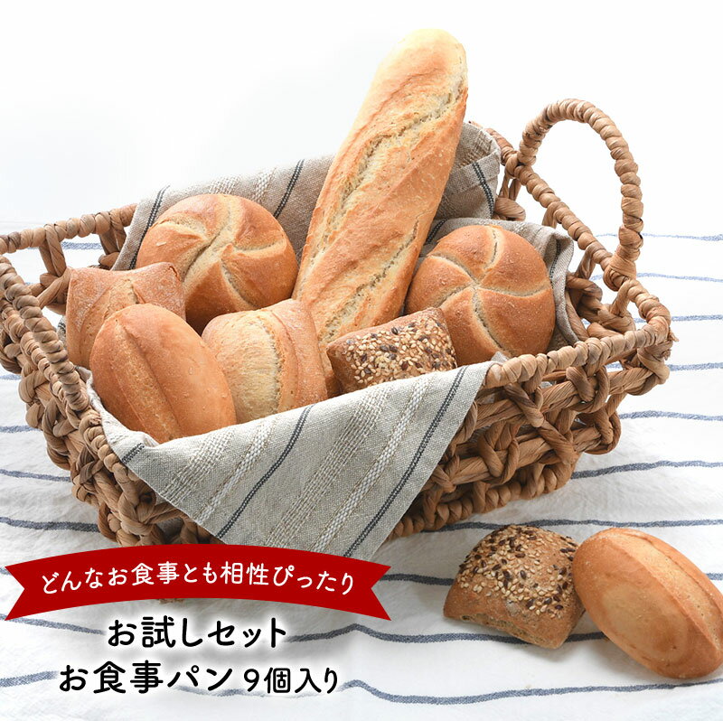 冷凍パン お試し食事パンセット ［デミパリジャンバゲット・プレーンロール・カイザーロール・プチフランス・ジャーマンロール ドイツパン］［冷凍］【1〜2営業日以内に出荷】のサムネイル