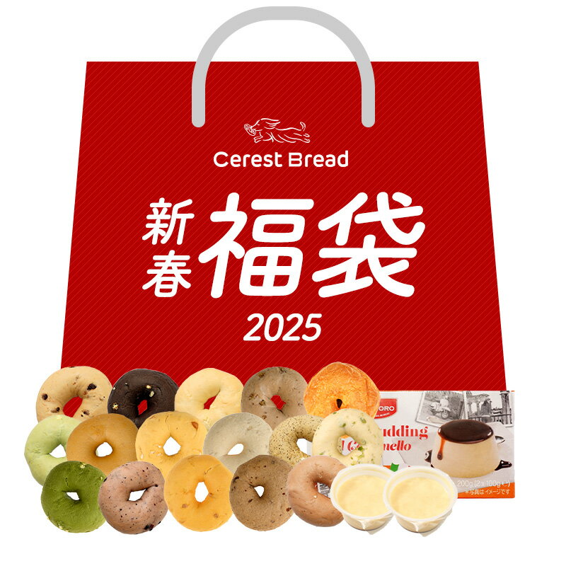 セレストブレッド新春福袋2025［冷凍］［2025年1月6日～1月15日の間に出荷］【送料無料】のサムネイル