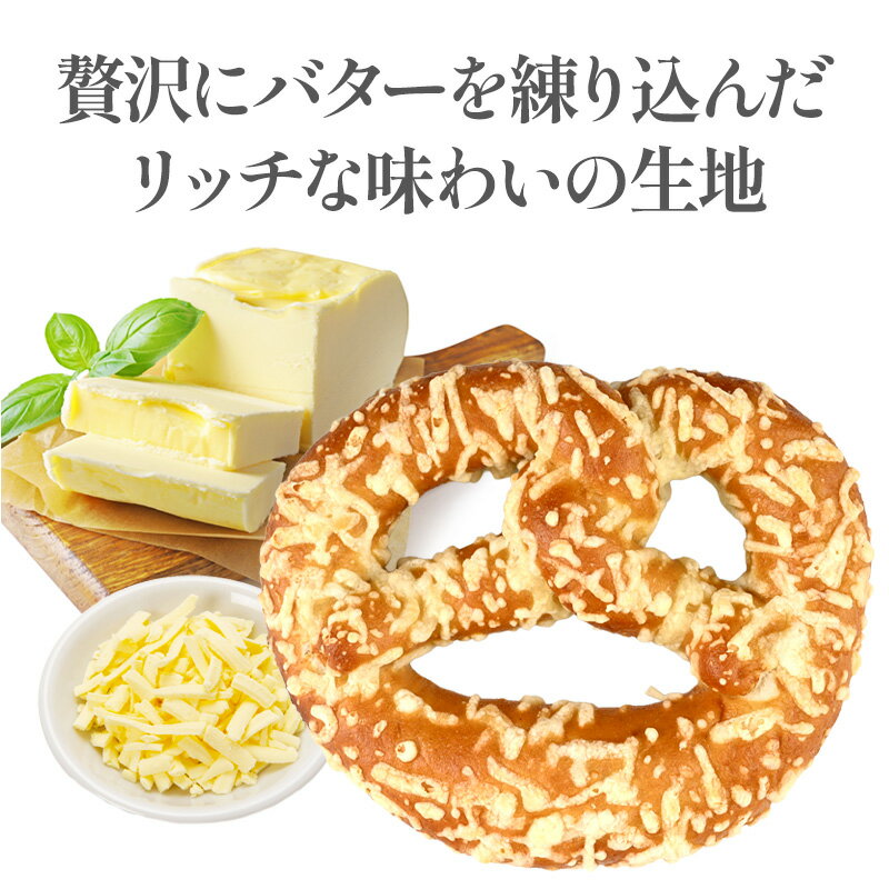 チーズ プレッツェル ポーランド産 75g×2個［冷凍のみ］【4〜5営業日以内に出荷】