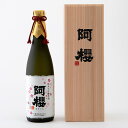 ［蔵元直送］阿櫻　純米大吟醸原酒　美郷錦仕込 720ml［常温］【3〜4営業日以内に出荷】