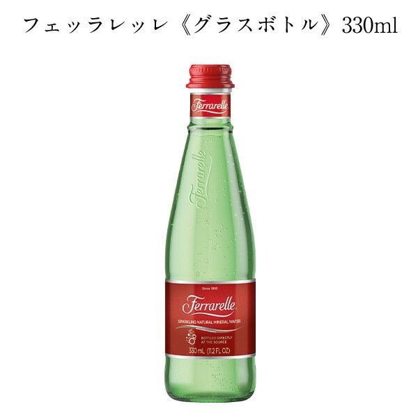 [Outlet] フェッラレッレ《グラスボトル》330ml［常温/冷蔵］【1〜2営業日以内に発送】[賞味期限：2024年5月27日]