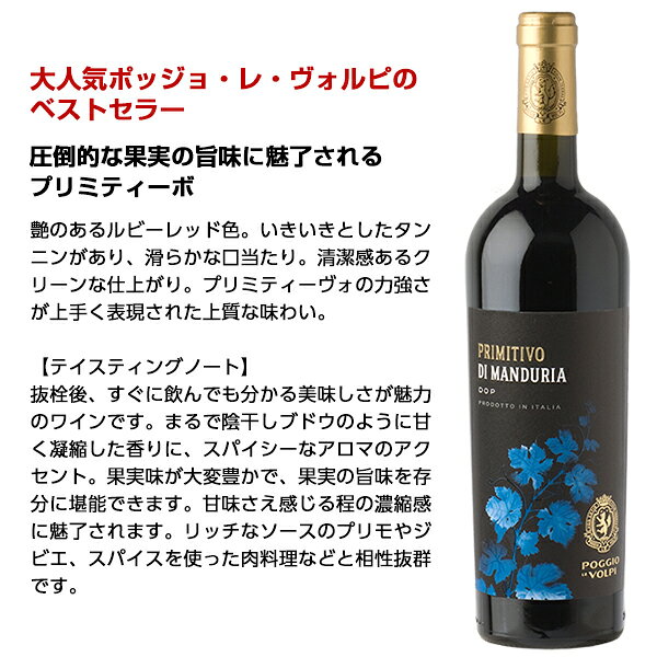ポッジョ・レ・ヴォルピ プリミティーボ・ディ・マンドゥーリア750ml[W][6本から送料無料] cerestshop-10005395 セレスト(cerest) サンプル画像2