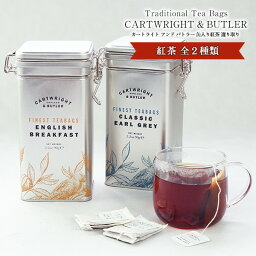 カートライトアンドバトラー 紅茶 カートライト アンド バトラー［Cartwright&Butler］缶入り紅茶選り取り[常温/全温度帯可]【3〜4営業日以内に出荷】