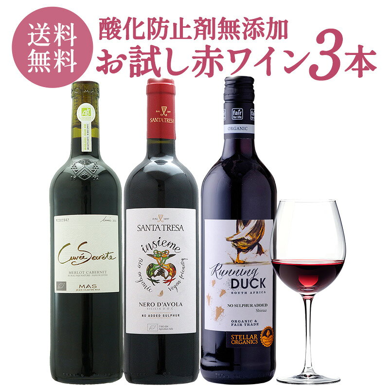 ＜＜ ITEM INFORMATION ＞＞ 名称 お試し 赤ワイン 酸化防止剤無添加 3本セット 商品詳細 酸化防止剤無添加で造られた赤ワインを厳選した飲み比べ3本セット。 果実本来の豊かな香りと味わいを楽しめる、ナチュラルで飲みやすい赤ワインを揃えました。 食事に合わせやすく、ワイン好きの方にもおすすめです。 セット内容 ・キュヴェ セクレテ メルロー カベルネ ソーヴィニョン ・インシエメ ネロ・ダヴォラ オーガニック ・ステラー ランニングダック オーガニック シラーズ セパージュ 商品ページ内に記載 内容量 750ml×3本 保存方法 直射日光を避けて冷暗所で保存してください。 原産国名 商品ページ内に記載 販売者 阪神酒販株式会社 兵庫県神戸市兵庫区吉田町2-13-6 出荷日/着日 配送方法 同梱包 ※ワインは12本まで1配送でお届け可能です。 備考 ※写真はイメージです。実際にお届けの商品は形状やパッケージが異なる場合があります。 ※オーガニックワインでも、日本の基準値内での酸化防止剤などの添加はありますので、予めご了承ください。 ギフトやお祝い等、様々なシーンで当店の商品をぜひご利用ください。 お祝い お祝い 御祝い 祝い 御祝 内祝い 結婚 ウエディング ブライダル 金婚式 銀婚式 御結婚 ご結婚 結婚御祝 結婚祝い 結婚内祝い 結婚式 引き出物 引出物記念日 合格祝い 進学祝い 御成人祝 成人祝い 卒業記念品 卒業祝い 入学祝い 入学内祝い 小学校 中学校 高校 大学 就職祝い 社会人 幼稚園 保育園 入園内祝い 御出産祝 ご出産 出産祝い 出産内祝い 新築祝い 新築内祝い 新築 御誕生日 誕生日 お誕生日 バースデー バースデイ バースデープレゼント 七五三御祝 七五三内祝い 753 初節句 節句 季節お歳暮 御歳暮 新年 お正月 御正月 正月 御年賀 お年賀 年賀 御年始 成人式 愛妻の日 バレンタインデー フラワーバレンタイン ホワイトデー 受験 ひな祭り 桃の節句 卒業 卒業式 卒園式 イースター 復活祭 入学 入学式 入園 入園式 母の日 ははのひ 母の日参り 遅れてごめんね ゴールデンウィーク GW ゴールデンウイーク 子供の日 こどもの日 父の日 七夕 暑中見舞い 暑中御見舞 サマーギフト 初盆 お盆 御中元 お中元 お彼岸 暑中見舞い 暑中御見舞い 残暑御見舞 残暑見舞い 敬老の日 ハロウィン ハロウィーン 七五三 いい夫婦の日 寒中お見舞 ウィンターギフト クリスマス Xmas クリスマスプレゼント 春 夏 秋 冬 手土産ギフト 贈り物 プレゼント お返し お礼 御礼 お見舞い 御見舞 退院祝い 全快祝い 快気祝い 快気内祝い 御挨拶 ごあいさつ 挨拶 あいさつ 引越し 引っ越し お宮参り 志 進物 プチギフト 本命 義理 退職 退任 餞別 御餞別 お餞別 プチプレゼント 内祝い 内祝 お祝い返し 出産 出産内祝い ミニギフト プチ コンサート ライブ イベント 差入れ 差し入れ 個展 発表会 普段使い 普段 自宅 玄関 リビング 居間 法人向けビジネス 職場 オープン記念 開店祝い 開店お祝い 御開業祝 ご開業 周年記念 昇格祝い 就任祝い 昇進祝い 昇進 異動 転勤 定年退職 退職 退職祝い 退職祝 離任式 送別会 歓迎会 歓送迎会 新入社員 挨拶回り 転職 贈答品 粗品 謝罪 謝礼 謝礼品 おもたせ 手土産 心ばかり 寸志 接待 入社式 就任式 歓迎会 新歓 歓送迎会 歓迎 送迎 新年会 忘年会 二次会 2次会 記念品 景品 開院祝い 受付 来客 待合室 応接室 大切な人にお父さん 父 お母さん 母 おじいちゃん 祖父 おばあちゃん 祖母 妻 夫 家族 両親 実家 両家 男性 女性 彼氏 彼女 恋人 新郎 新婦 年配 女の子 おんなのこ 男の子 おとこのこ 友人 友達 職場 上司 同僚 同期 先輩 後輩 取引先 恩師 20代 30代 40代 50代 60代 70代 80代 90代 弔事御供 お供え お供 お供え物 お悔み お悔やみ 御悔 粗供養 御仏前 御佛前 御霊前 お花代 お花料 香典返し 返礼品 仏事 法事 法要 法事引き出物 法事引出物 年回忌法要 四十九日 四十九日法要 一周忌 三回忌 七回忌 十三回忌 十七回忌 二十三回忌 二十七回忌 仏壇 関連ワード： オーガニックワイン オーガニック オーガニック認証 オーガニック認証ワイン 自然派 自然派ワイン 有機栽培 有機 有機ワイン 無農薬 無農薬ワイン 化学肥料不使用 自然派 自然派ワイン ユーロリーフ CAAE