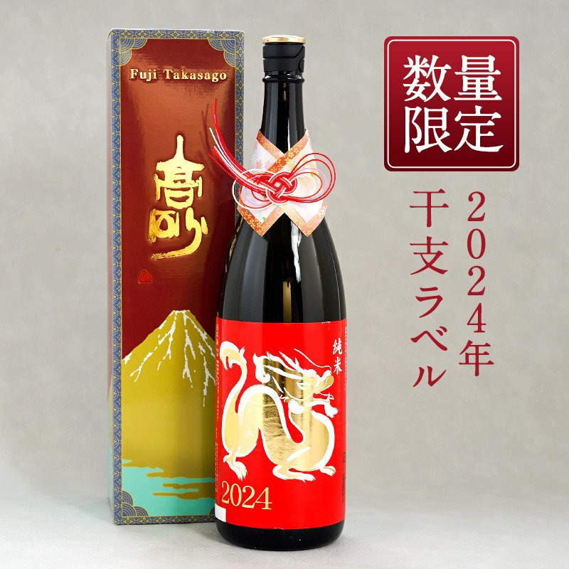 [蔵元直送:高砂]高砂 2024年干支ラベル 純米酒1800ml[箱入り][常温]【2～3営業日以内に出荷】