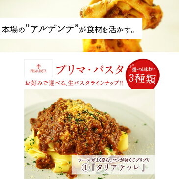 選べる［生パスタ］プリマ・パスタ 卵黄たっぷり（タリアテッレ・タリオリーニ・パッパルデッレ）100g×10袋［冷凍］［賞味期限：お届け後30日以上］【3〜4営業日以内に出荷】【送料無料】