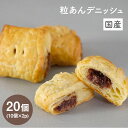 ＜＜ ITEM INFORMATION ＞＞ 名称 粒あんデニッシュ 32g×20個 商品詳細 十勝産の小豆で作った粒あんをふんだんに生地に包み込みました。粒あん の上品な甘さが特徴の和風デニッシュです。 原材料名 つぶあん（国内製造）、小麦粉、マーガリン、液卵、砂糖、乳等を主要原料とする食品、パン酵母、食塩／乳化剤、香料、ビタミンC、酵素、着色料（カロチノイド）、（一部に小麦・卵・乳成分・大豆を含む） 栄養成分表示(100g当たり) 熱量329kcal たんぱく質6.3g 脂質15.1g 炭水化物42g 食塩相当量0.7g 内容量 32g×20個 賞味期限 お届け後、30日以上 保存方法 -18℃以下（冷凍庫）で保存してください。 原産国名 日本 販売者 株式会社アナナスジャパン 東京都渋谷区神宮前6-31-15 出荷日/着日 配送方法 冷凍のみ 同梱包 冷凍配送の商品と同梱が可能です。 ※予約商品との同梱の場合は、予約商品の発送日にあわせて発送させていただきます。 備考 ※写真はイメージです。実際にお届けの商品は形状やパッケージが異なる場合があります。