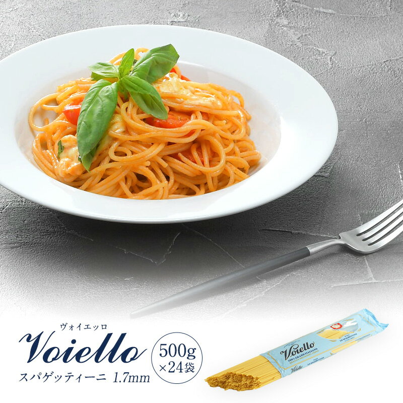 Voiello（ヴォイエッロ）スパゲッティーニ 1.7mm 500g ×24個（ケース販売）［常温のみ］［同梱不可］【送料無料】【3~4営業日以内に出荷】 1