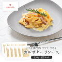 プリマパスタ カルボナーラ パスタソース 120g×10パック［冷凍のみ］【3〜4営業日以内に出荷】【送料無料】